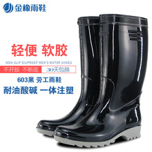 金橡勞工牌男士水鞋高筒防水防滑可加棉日用雨鞋耐磨防汛工作雨靴