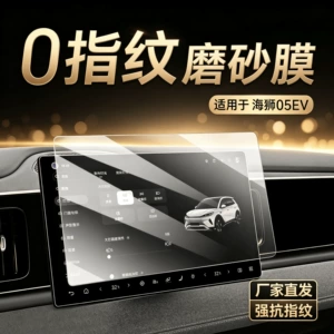 BYD Sea Lion 05EV 25 model üçün mərkəzi ekran qoruyucusu, temperli plyonka, aksesuarlar