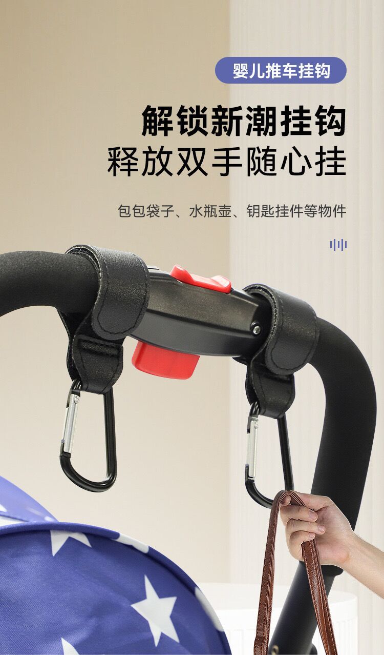 婴儿推车挂钩