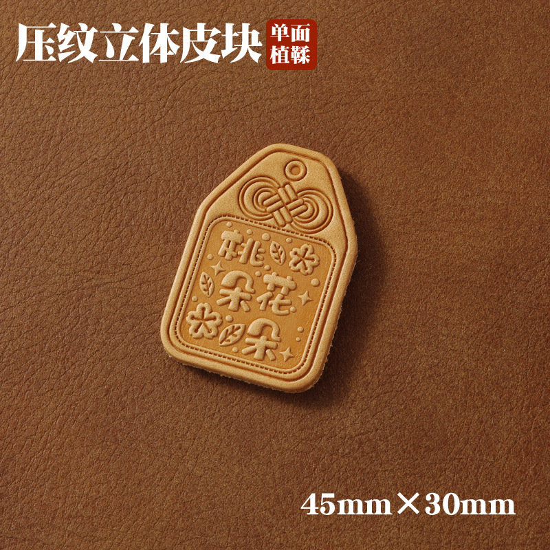 御守牌45*30mm原色植なめしマーク立体皮ブロック祈り飾りキーホルダー材料銅リング|undefined
