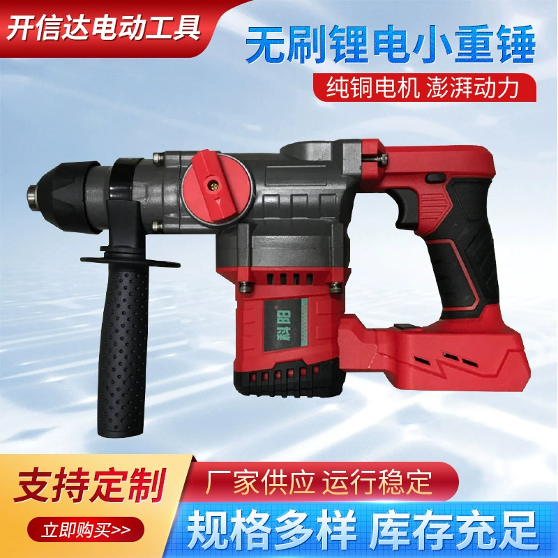 Бесщеточный литиевый маленький тяжелый молоток Электрический молоток Маленький бесщеточный промышленный молоток пробивает отверстия для стены инструмент