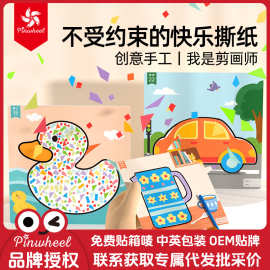 pinwheel我是剪画师儿童手工diy套装剪纸画画美术涂鸦早教益智
