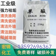 草酸国标工业级乙二酸无水草酸除垢剂除锈剂清洗剂污水处理用草酸