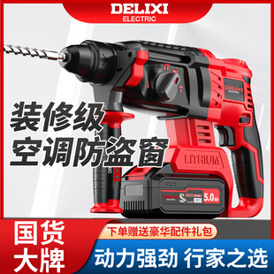 Delixi brushless rechargeable electric hammer multifunctional electric drill electric pick three impact drill high-power electric tool