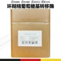 转移环糊精葡萄糖酶制剂