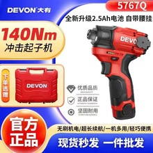 新款大有5767Q沖擊起子機充電式家用多功能螺絲刀鋰電無刷手電鑽