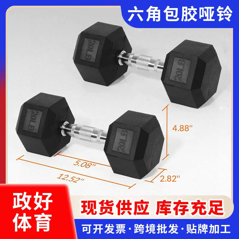 跨境六角包胶哑铃商用居家健身哑铃实心铸铁橡胶哑铃男士包胶哑铃
