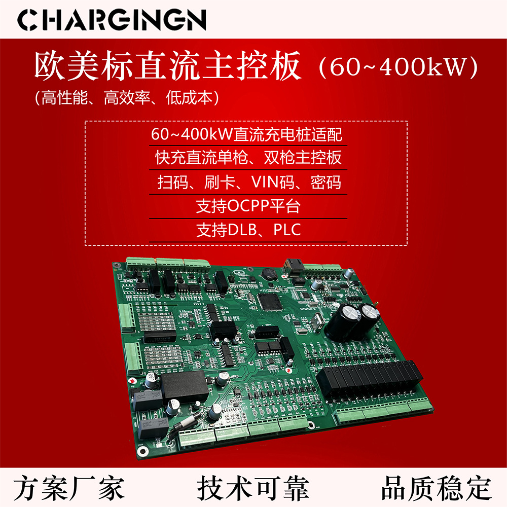 OCPP充电桩主板欧美标直流双枪充电桩主板直流充电桩快充超充主板