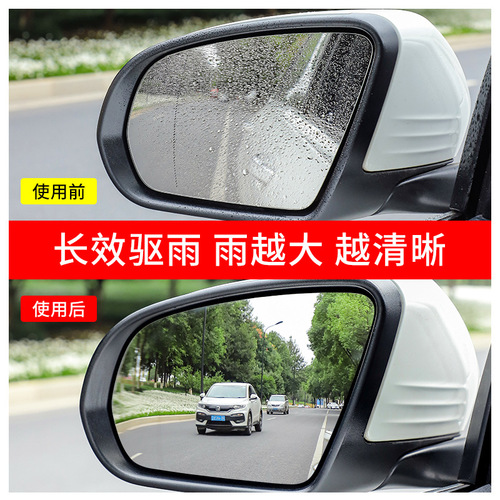 汽车用品玻璃后视镜倒车镜驱水防水除雾防雨源头工厂纳米汽车镀膜