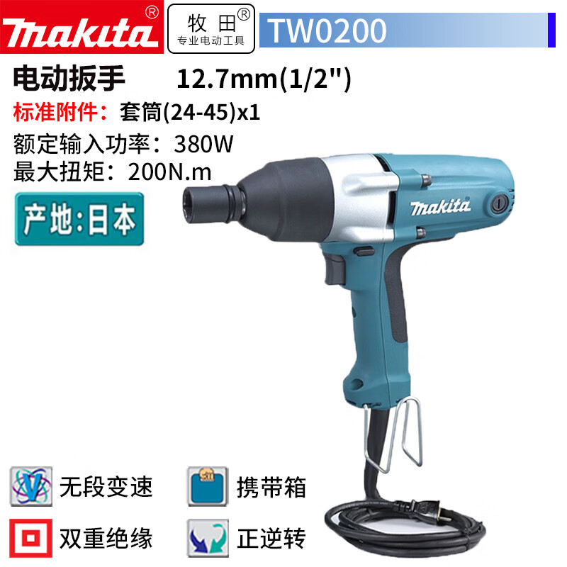 牧田（MAKITA）TW0200电动扳手插电电动风炮风力汽修地铁380W 12.