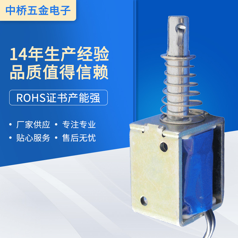 厂家供应游戏机弹珠机电磁铁批发直流推拉式加工自动门锁电磁铁