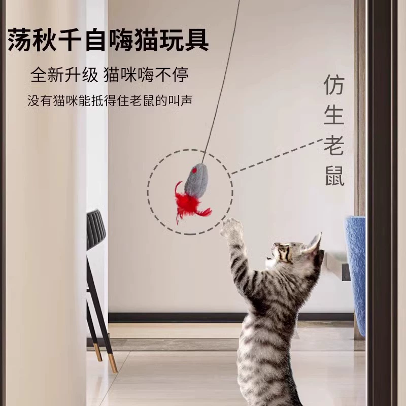 Имитация мыши и кошачьей игрушки для кошек, чтобы они могли развлечься и снять скуку, висеть и издавать звуки, чтобы расходовать энергию, развлекать кошек и звонить маленьким мышкам-игрушкам.