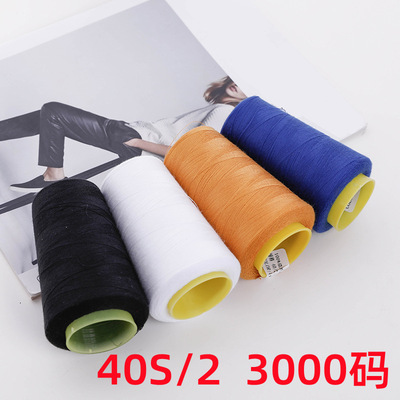 廠家現貨 402 3000碼滌綸縫紉機線服裝線 滌綸寶塔線縫紉機針線