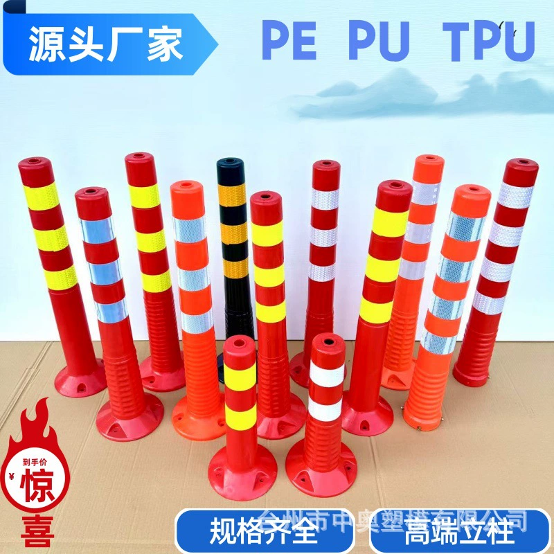 Zhongao (Qingliao) 75CM PE PU и TPU предупреждающая колонна 45CMPE пластиковая предупреждающая стойка дорожное оборудование