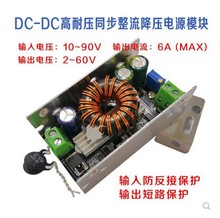 高压同步整流降压稳压电源模块板DCDC直流高耐压36V48V60V72V84V