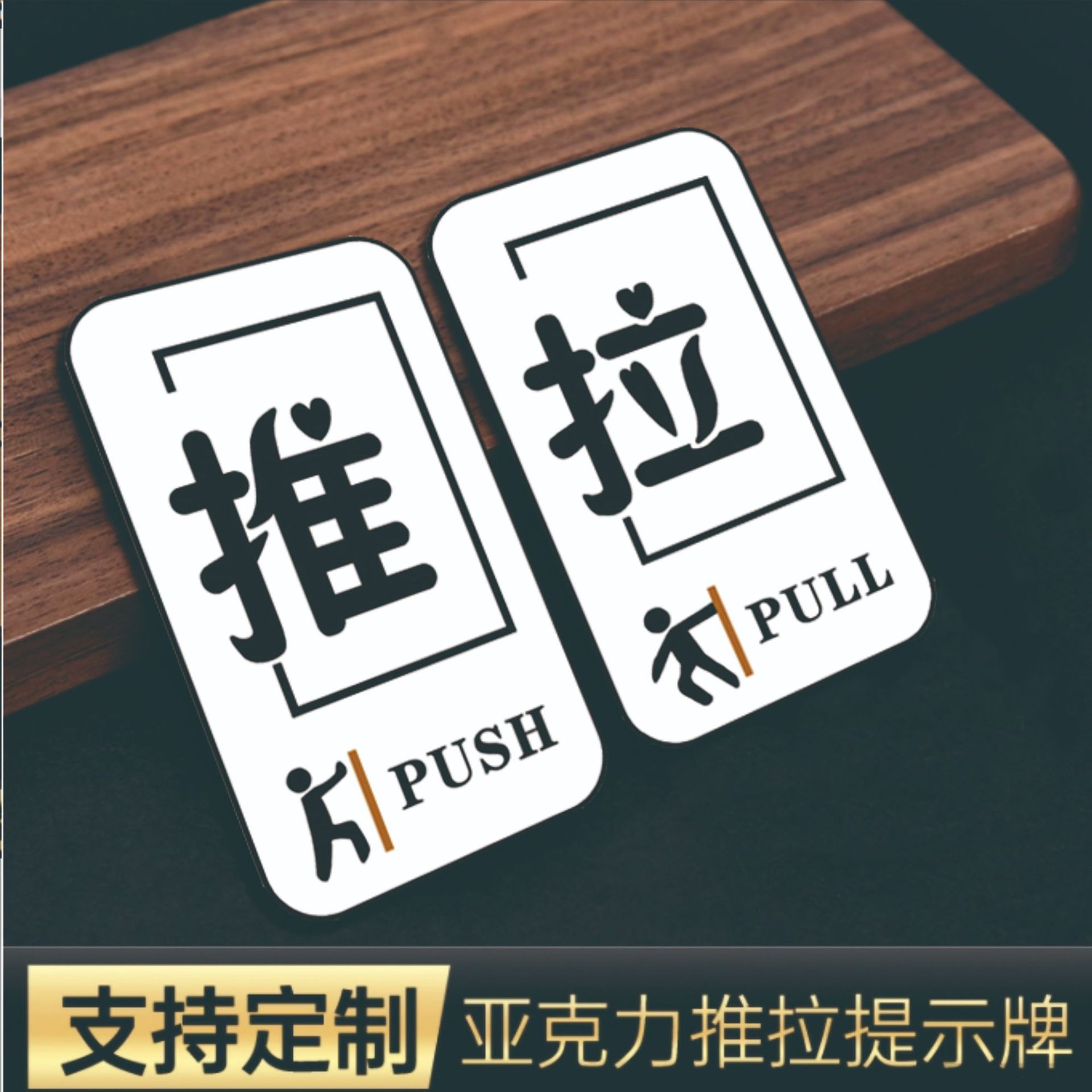 亚克力推拉提示牌玻璃门防撞推拉警示贴温馨提示牌推门标识标志