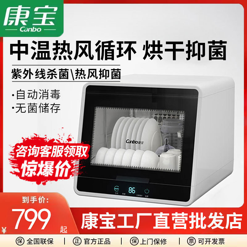 Kangbao (Canbo Disinfection Cabinet Household Small Desktop Bowl Chopsticks Baby Bottle Cleaning Cabinet XDZ48-A1