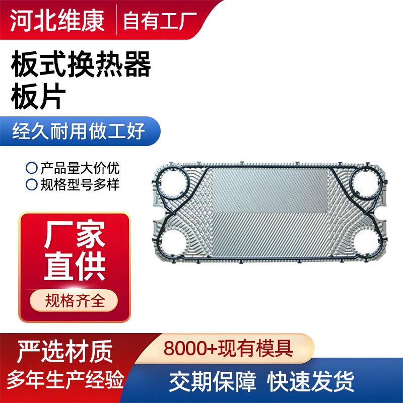 可拆卸板式换热器板片304不锈钢油水冷却器配件高效换热