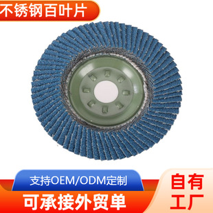 Manufacturer Supplies Thickeneded Calcined Iron Shell Cover Louver Wheel Louver Blade 100*16 Stainless Steel Grinding and Polishing Sheet Wholesale