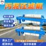 固液方便程控自动压滤机