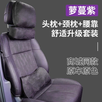 Headrest – Car Seat Lumbar Support Pillow - suitable-for-leapmotor-full-set-romantique-purple-specifically-for-2026-b10b01-models