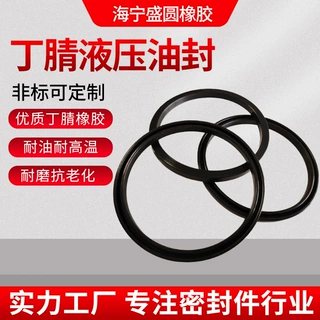 定制丁晴USH液压油缸孔轴用油封橡胶UN型Y型唇形耐油防漏皮碗密封