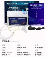 萬慶WQS8888肺活量測試儀 電子肺活量計 達標體測儀 內帶8個吹嘴