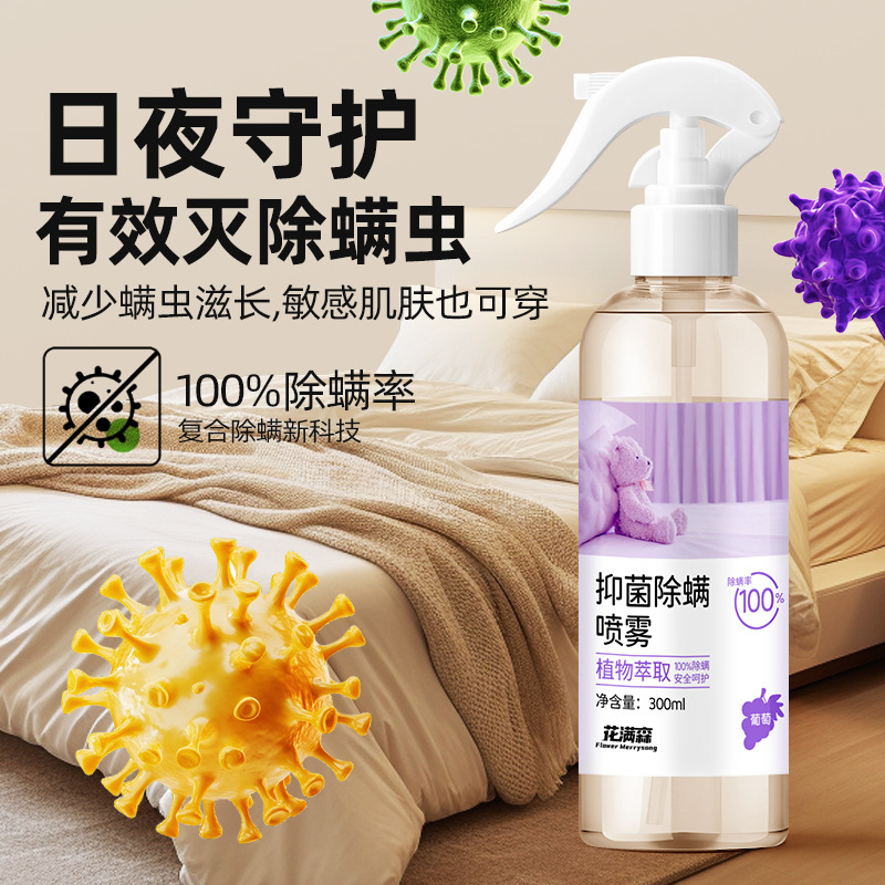 除螨喷雾被子床单杀菌除螨免洗祛异味持久清新植萃配方