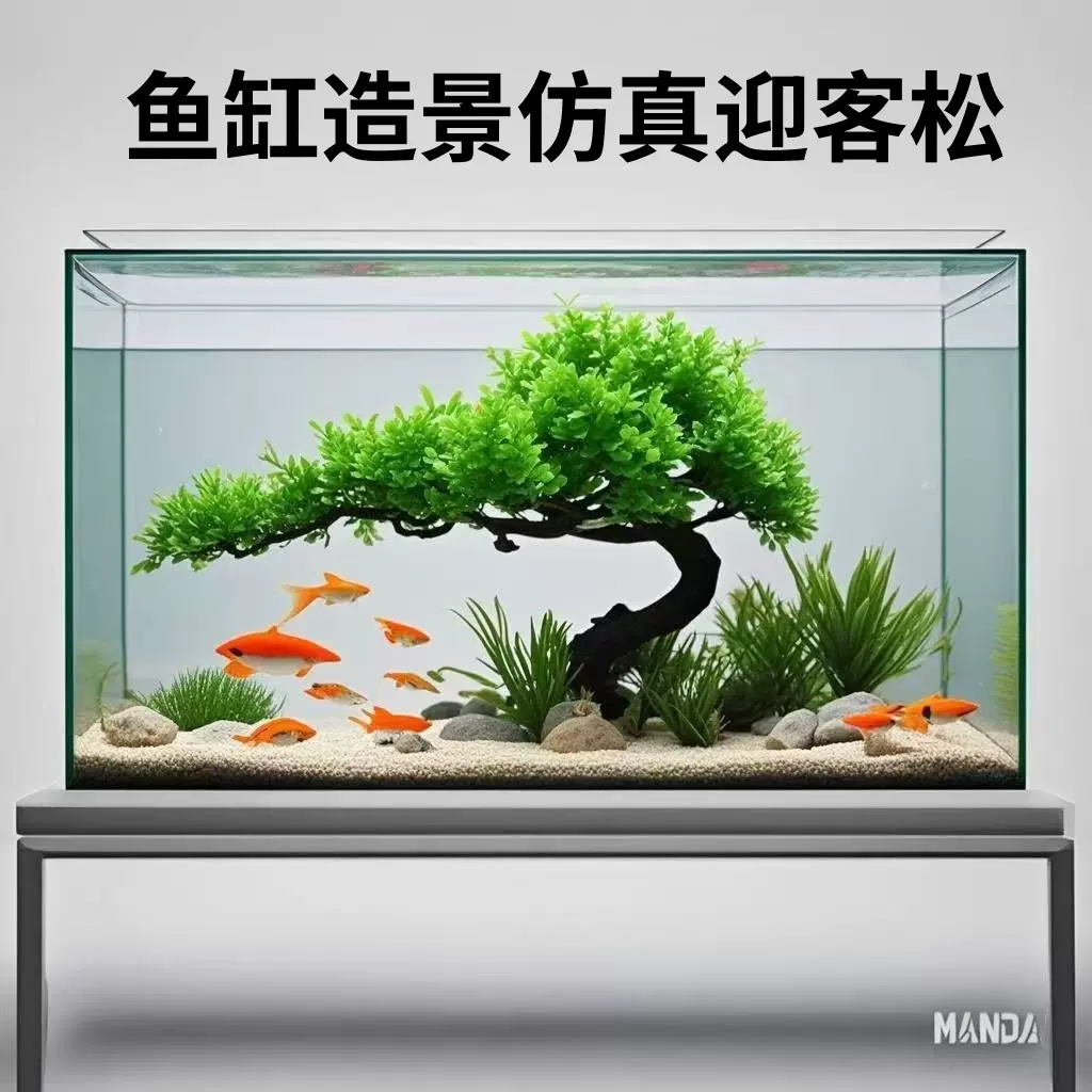 鱼缸造景景观摆件水族箱装饰品仿真迎客松中国风沉水假树水草植物
