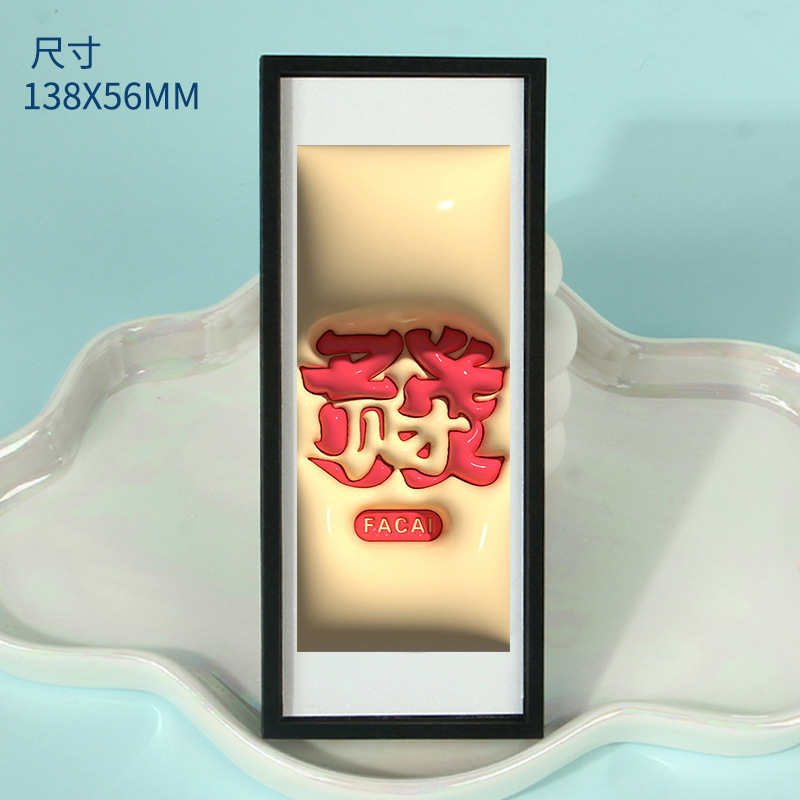 中国风3D文字木质冰箱贴大吉大利日进斗金吉言祝福文创磁吸冰箱贴|undefined