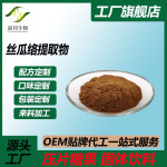 丝瓜络提取物10:1-100:1丝瓜络原料粉  厂家包邮 OEM贴牌代加工