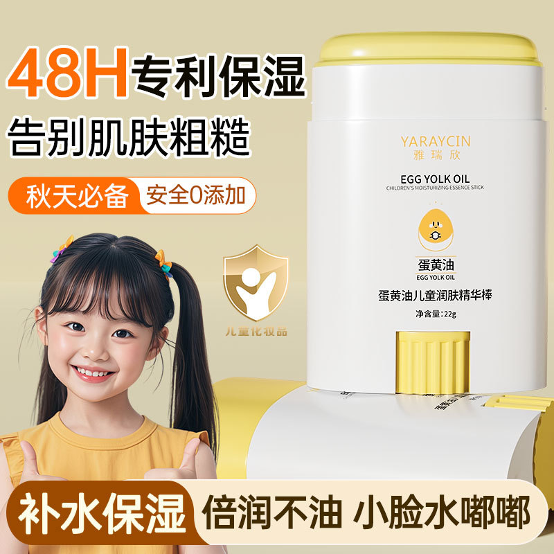 Yaruixin Egg Yolk Butter Kidsren's Moisturizing Essence Stick Baby Chapped Stick Anti-Drying and Peeling Moisturizing and Skin Care
