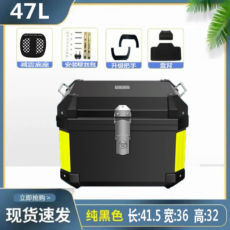 摩托车后备尾箱非铝合金大容量踏板电瓶车通用加厚方形储物工具箱|undefined