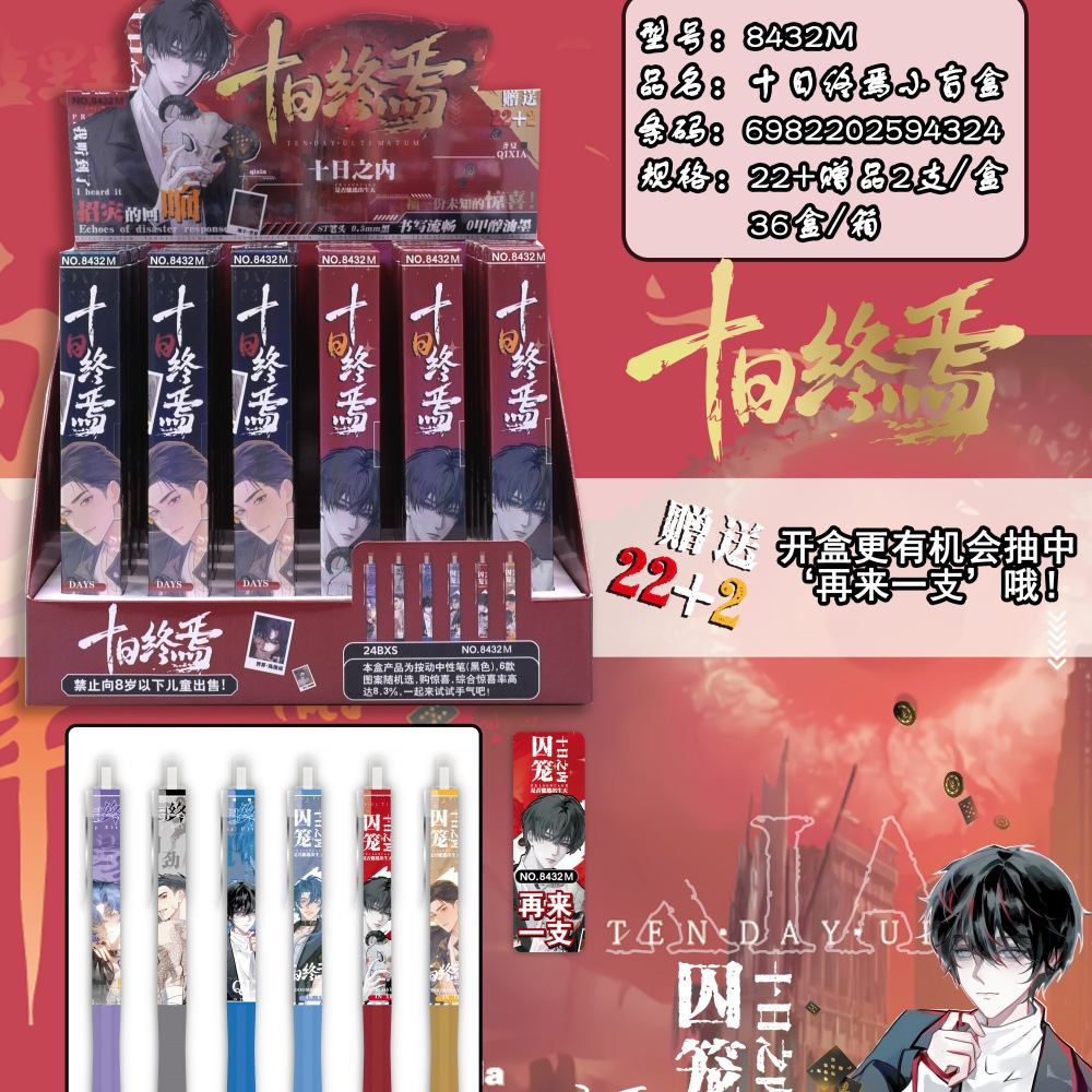 8432 Ten Days of End 블라인드 박스 프레스 젤 펜 22+2 학생 학습 문구 쓰기 상품 작은 선물