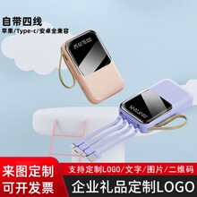 自带4线充电宝套料批发超薄大容量迷你商务10000毫安移动电源LOGO