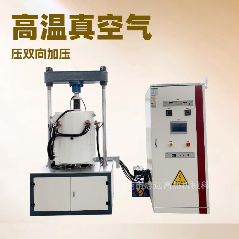 志远高热高温真空热压烧结炉 2200℃使用温度 安全性高
