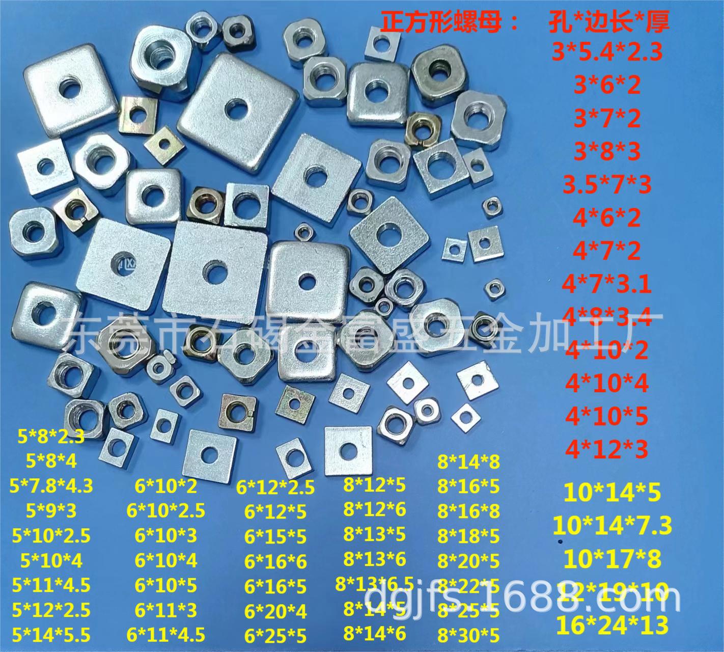 厂家现货供应铁不锈钢M4*8对边*3.5厚四方四角形螺母 长方形螺帽