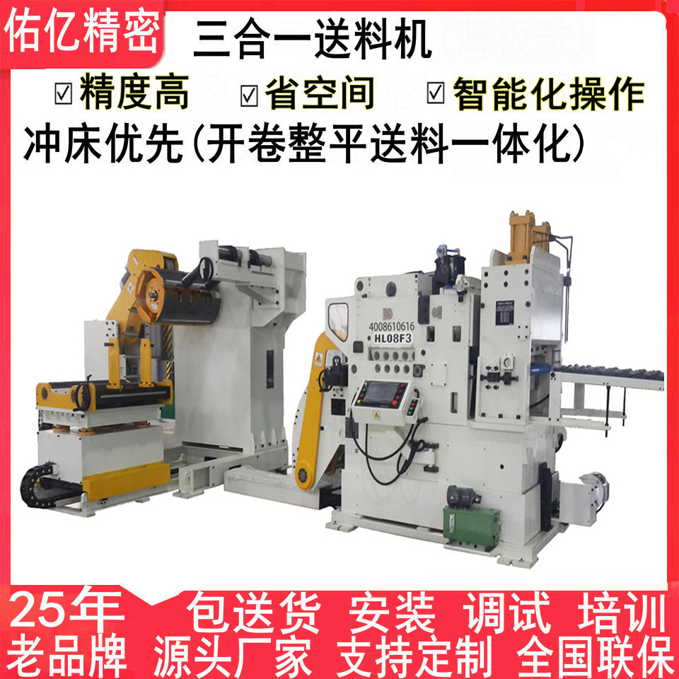 佑亿生产冲床三合一自动伺服送料机整平NCSF-500输送机