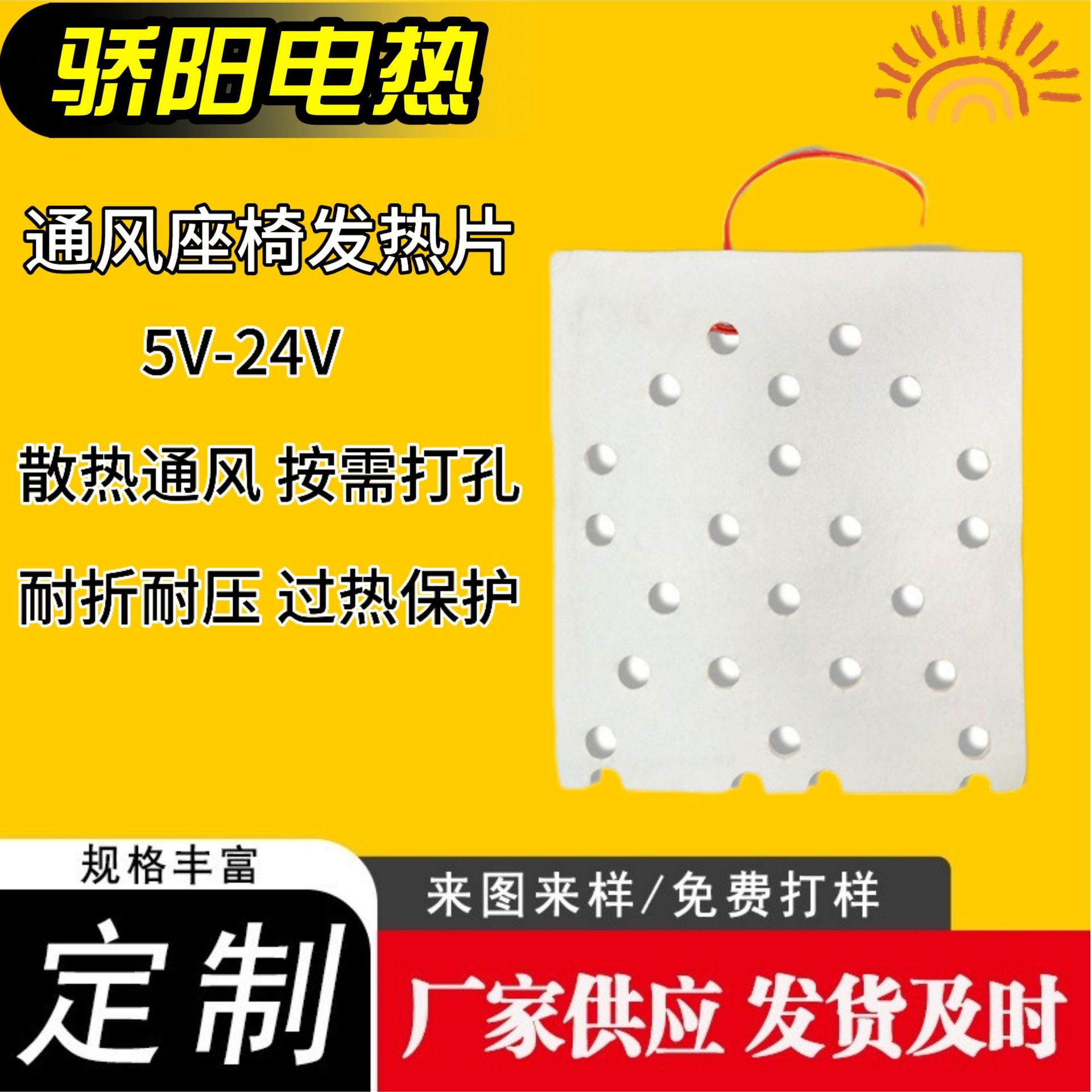 汽车坐垫加热片 坐垫电热片 座椅发热片通风坐垫加热片可水洗低压