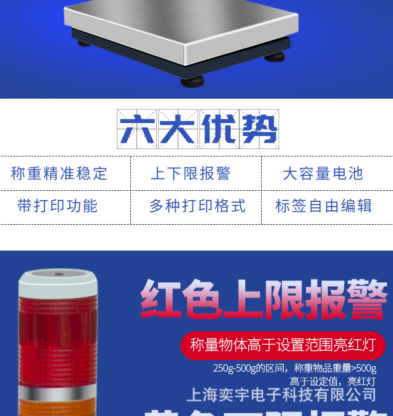 报警电子秤