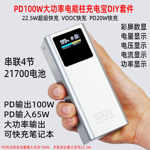 100W���T����ܰ���늌�DIY�׼�21700늳غ��Ƅ��Դ�⚤����