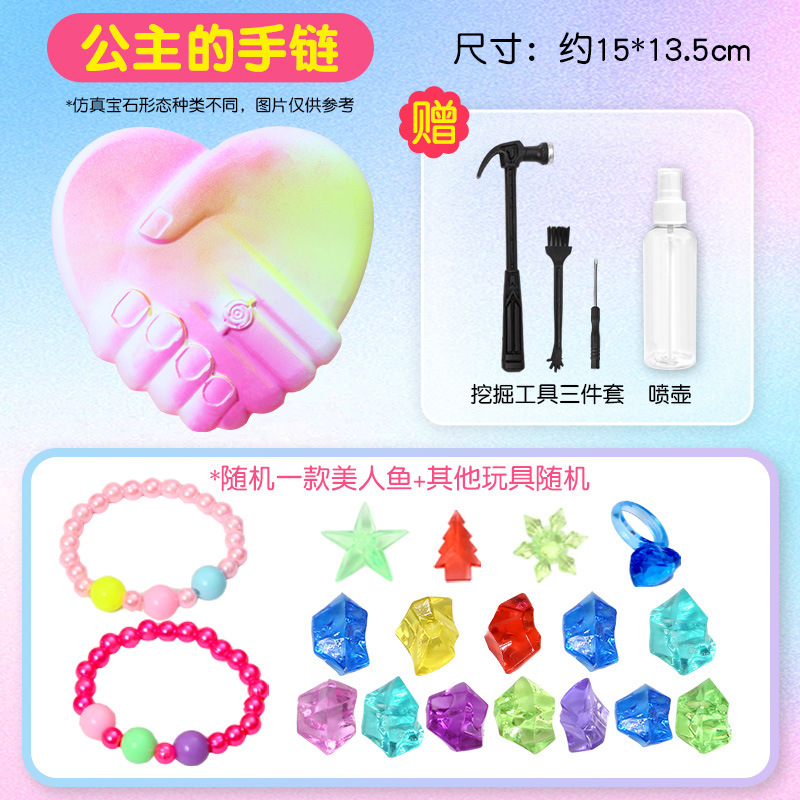 [공주의 팔찌] + 발굴 도구 4종 세트