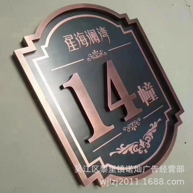 楼栋牌制作不锈钢房地产楼栋数字号码指示牌小区仿古楼层牌单元牌