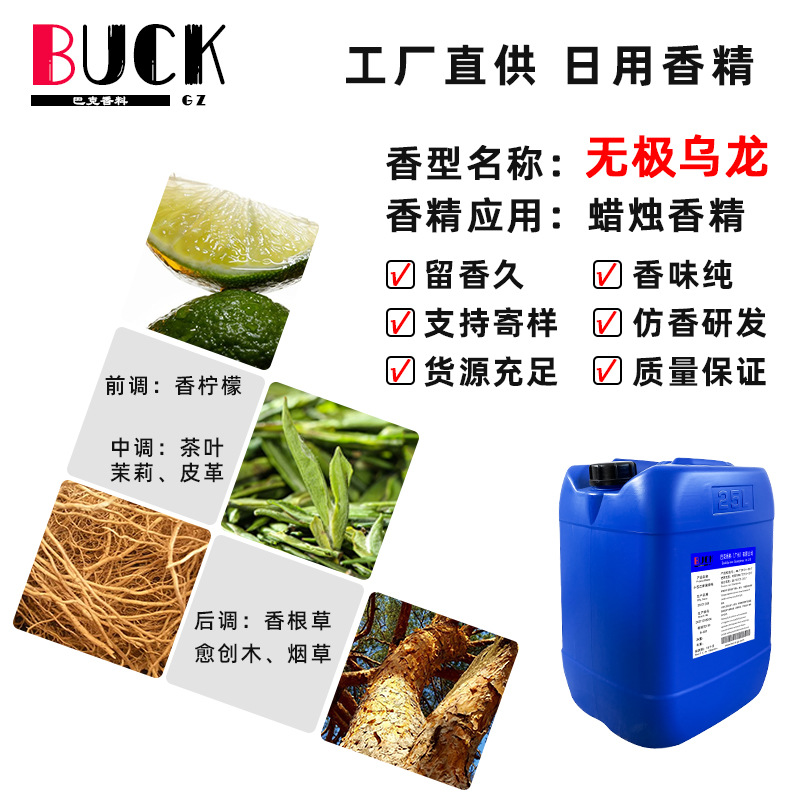 无极乌龙蜡烛香精巴克厂家供应日化香精留香久耐高温原料持久留香
