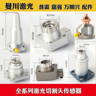 Laser Cutting Machine Sensor Bm111 Capacitor Head Fiber Optic Accessories Wanshunxing Nc30E Cutting Head Assembly