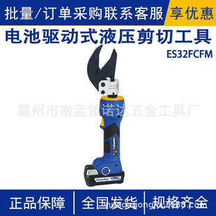 Rotatable diameter 32mm open cutter ES32FCFM battery driven hydraulic shearing tool