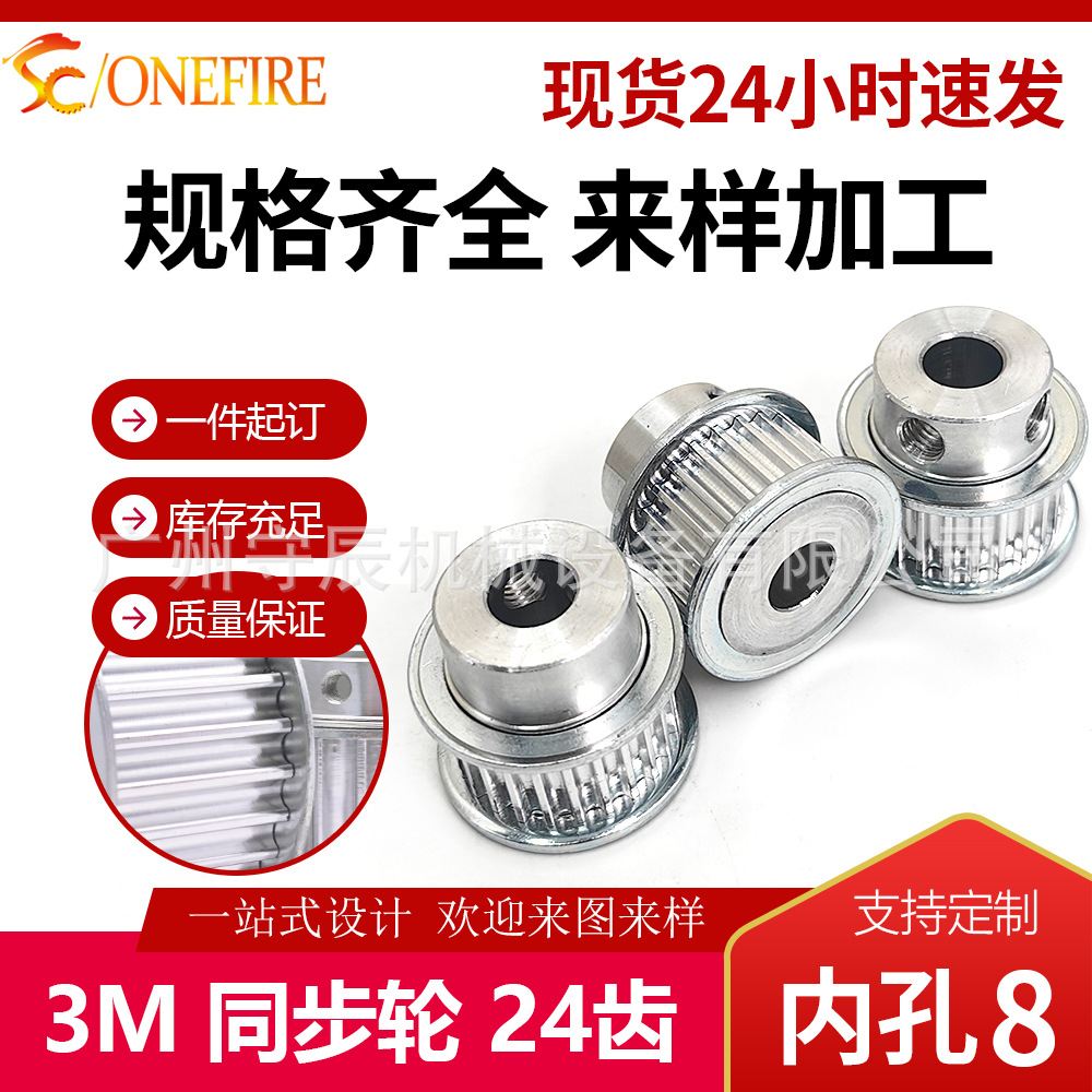 同步带轮 3M24齿 凸台 内孔8 齿面11 铝合金材质 BF型 现货