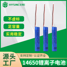 海芯14650锂离子电池 圆柱形单支手电筒/按摩仪器用电池带保护板