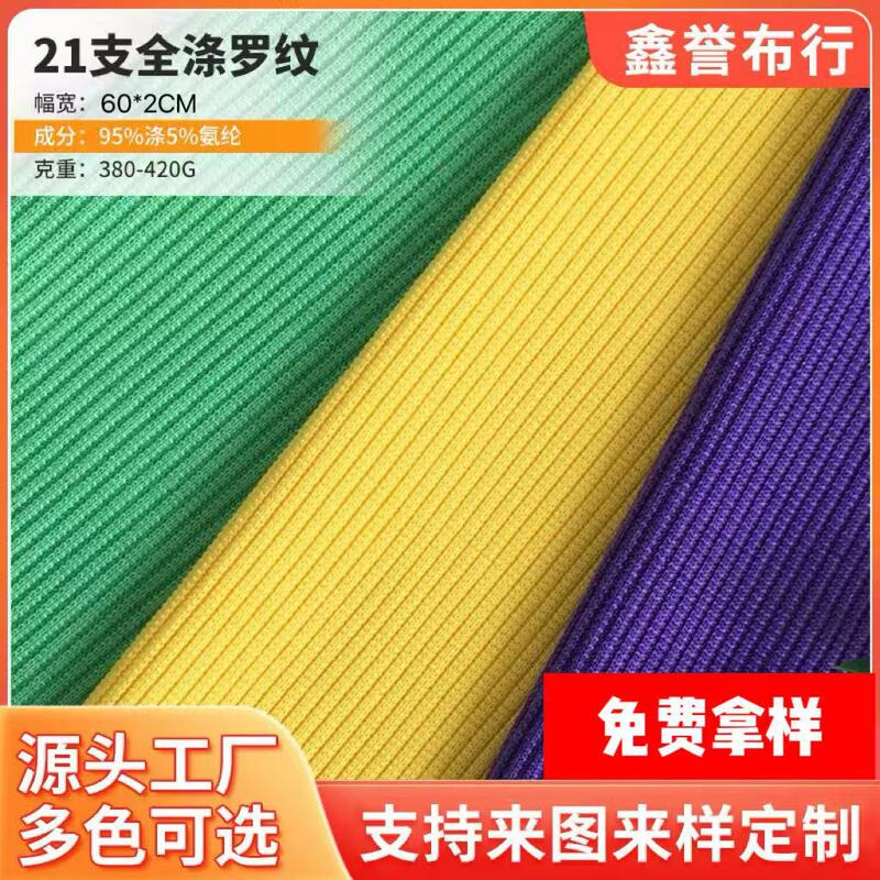 21-count 100% polyester ribbed fabric 380-420g knitted fabric for sweatshirts, elastic and comfortable, available for wholesale