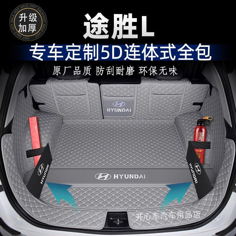 Suitable for 2025 Hyundai Tucson Trunk Mat Surrounding 15-24 Tucson New and Old Trunk Mat Modification Wholesale